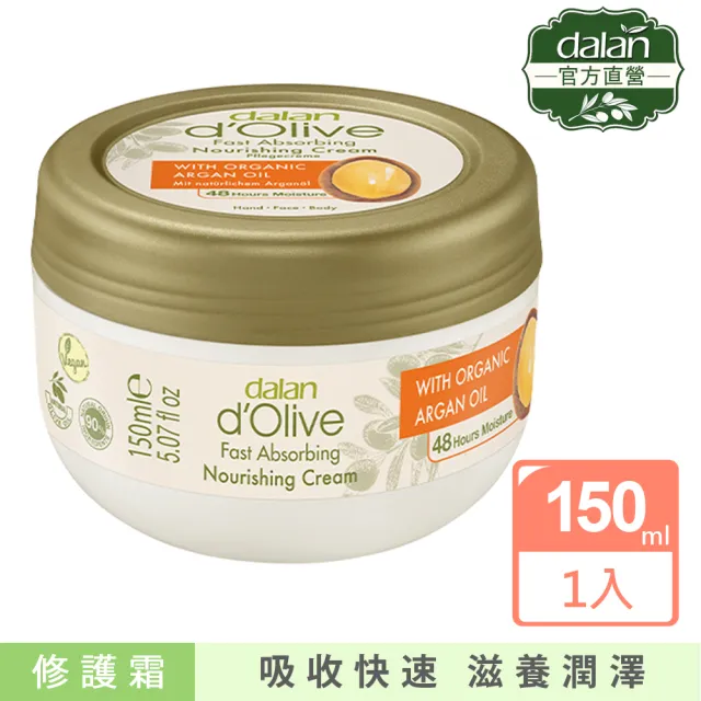 【dalan】頂級摩洛哥堅果油特潤深層滋養修護霜150ml(罐狀)