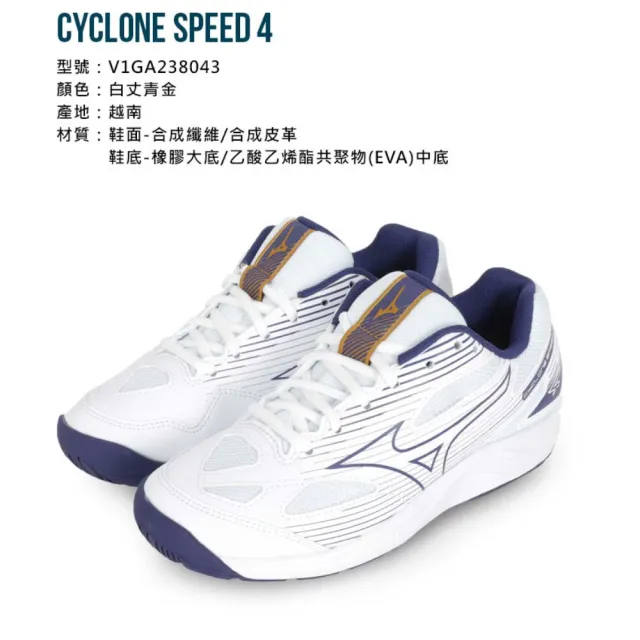 【MIZUNO 美津濃】CYCLONE SPEED 4 男女羽球鞋-運動 訓練 美津濃 白丈青金(V1GA238043)