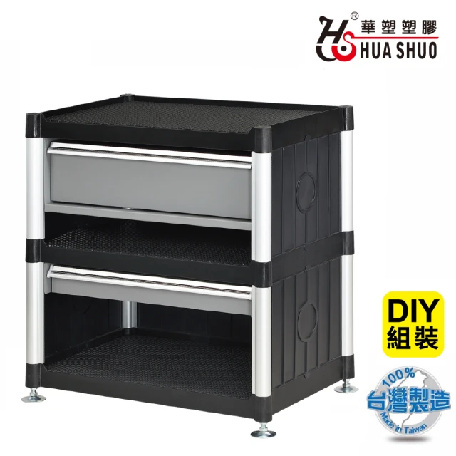 HUA SHUO 華塑 HS-932P3 DIY 三層二抽屜圍邊零件收納儲藏工具櫃(台灣製造)