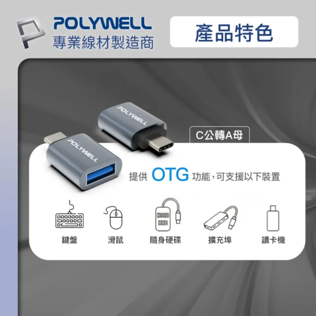 【POLYWELL】USB3.1 Gen1 C公轉A母 轉接頭 /鋁殼 /灰色