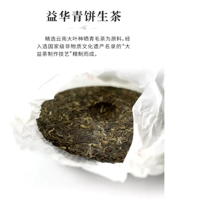 【盛嘉源】大益 益華青餅 2021年(普洱茶 生茶 357g)