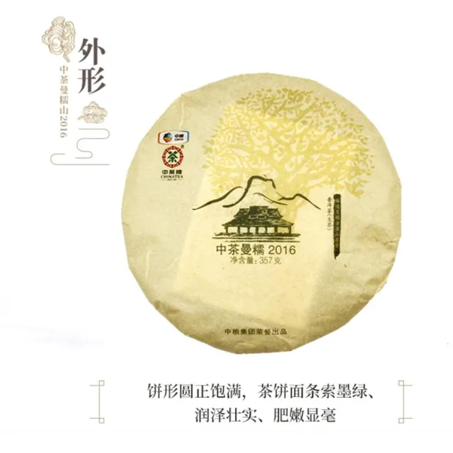 【盛嘉源】中茶 曼糯 2016年(普洱茶   生茶 357g)