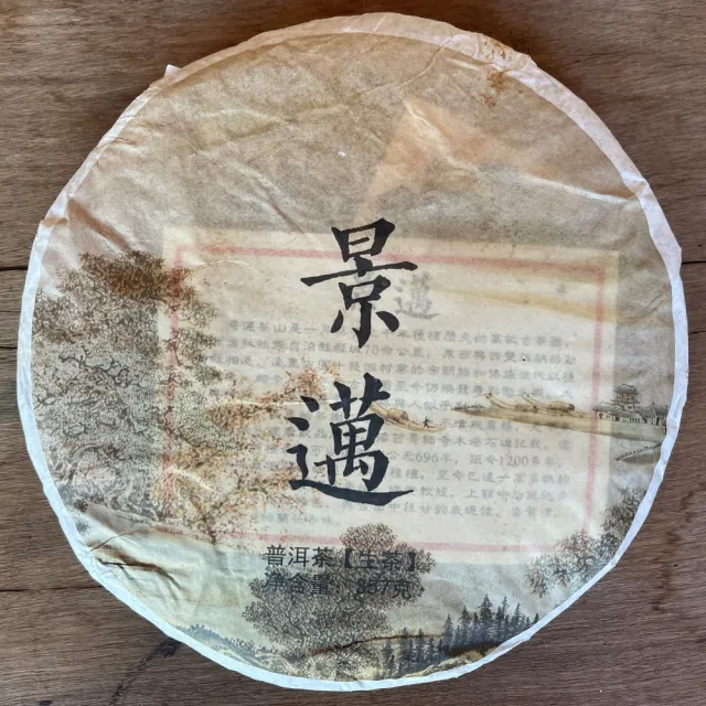 【盛嘉源】景邁 2010年(普洱茶   生茶 357克)