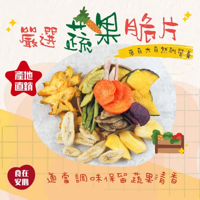 【甜園】香蕉脆片-110gx2包(低溫烘焙、香蕉、綜合蔬果、水果脆片、蔬果脆片)
