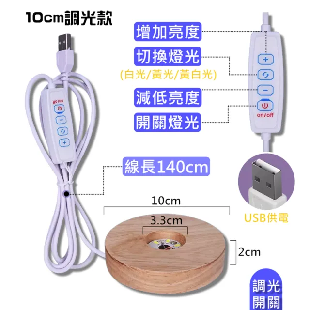 【Life365】10CM可調光LED燈座 燈座 水晶燈座 木燈座 USB燈座 七彩燈座 球燈座 發光燈座(RS1468)