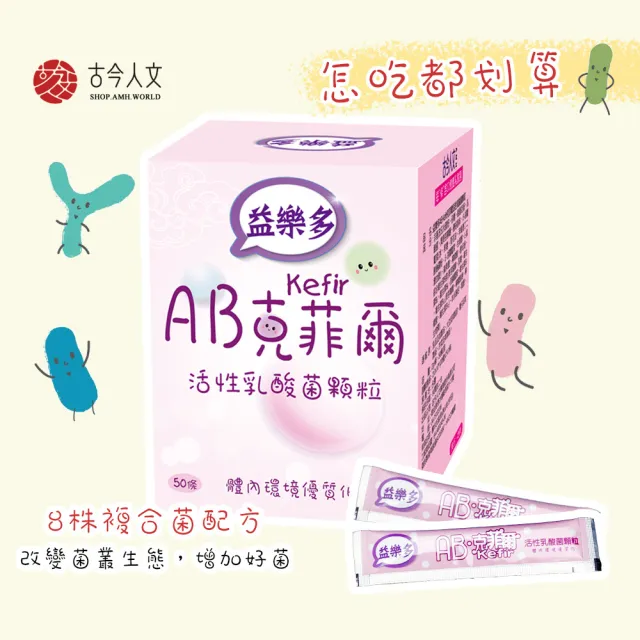 【益樂多】AB Kefir克菲爾 活性乳酸菌益生菌顆粒二盒入共100條(200g 奶素)