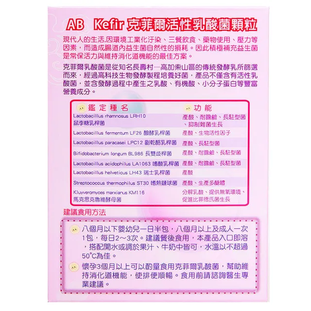 【益樂多】AB Kefir克菲爾 活性乳酸菌益生菌顆粒二盒入共100條(200g 奶素)