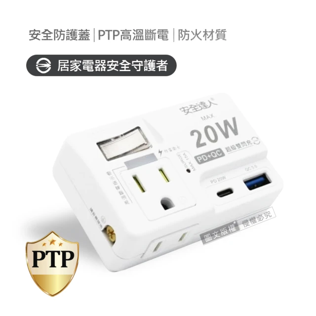 1開2插 PD20W 高效能雙閃充 TYPE-C QC USB壁插插座 110V專用(擴充座/轉接插頭)