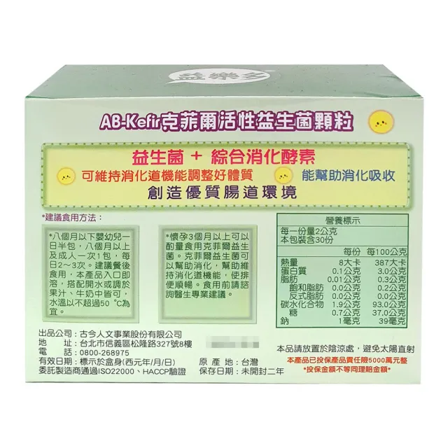 【益樂多】Kefir高效機能型益生菌顆粒 四盒120條入(240g 奶素)