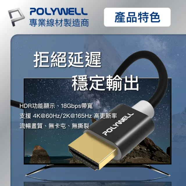 【POLYWELL】HDMI 4K極細線 /黑色 /3M