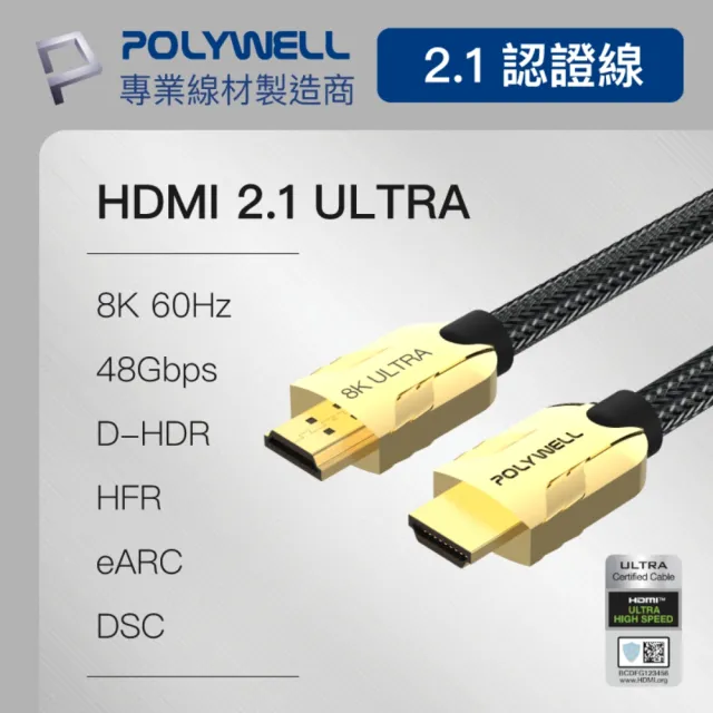 【POLYWELL】HDMI 8K 鋅合金編織線 /金色 /2M