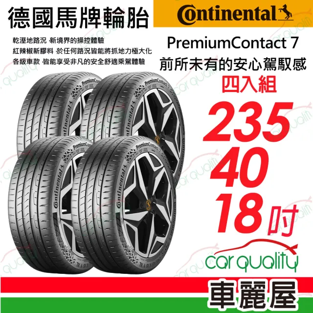 【Continental 馬牌】輪胎 馬牌 PC7-2354018吋_四入組_235/40/18(車麗屋)