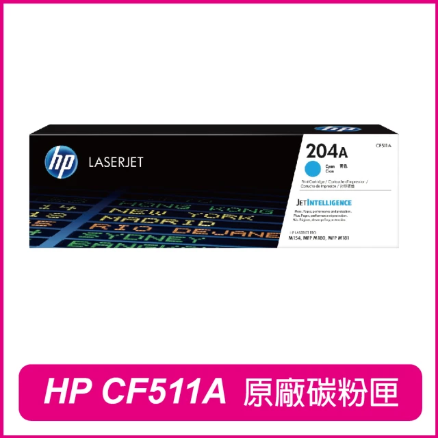 【HP 惠普】CF511A 204A 藍 原廠碳粉匣(M154nw / M181fw)