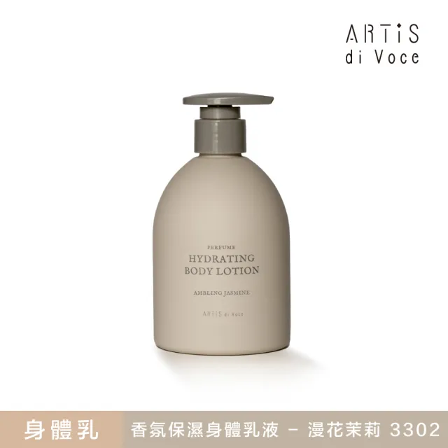 【ARTiS di Voce】香氛保濕身體乳液(300g)