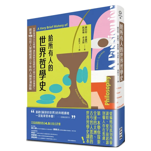 給所有人的世界哲學史：哲學發源不只在希臘？跟著113位哲人掌握縱 | 拾書所