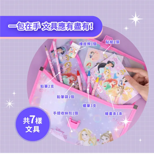 【sun-star】迪士尼公主 手提收納包文具套組(迪士尼/日本進口/畫本/鉛筆/蠟筆/筆袋/橡皮擦/貼紙)