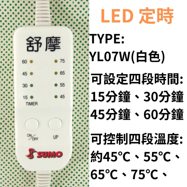 【SUMO 舒摩】舒摩LED型熱敷墊 14x27吋(白色搖控器 電熱毯)