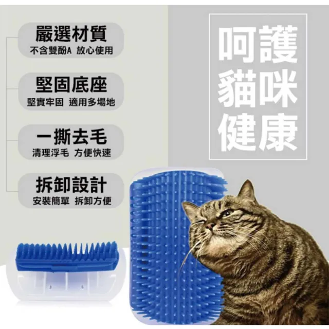 【LIKE PET】牆角貓蹭毛器(貓咪除毛梳 廢毛梳 牆角梳 貓磨蹭 貓抓癢 貓梳毛 貓抓背 按摩梳)