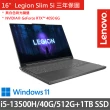 【Lenovo】16吋i5獨顯RTX電競特仕(Legion Slim 5/i5-13500H/40G/512G+1TB PCIe/RTX4050 6G/W11/三年保/灰)