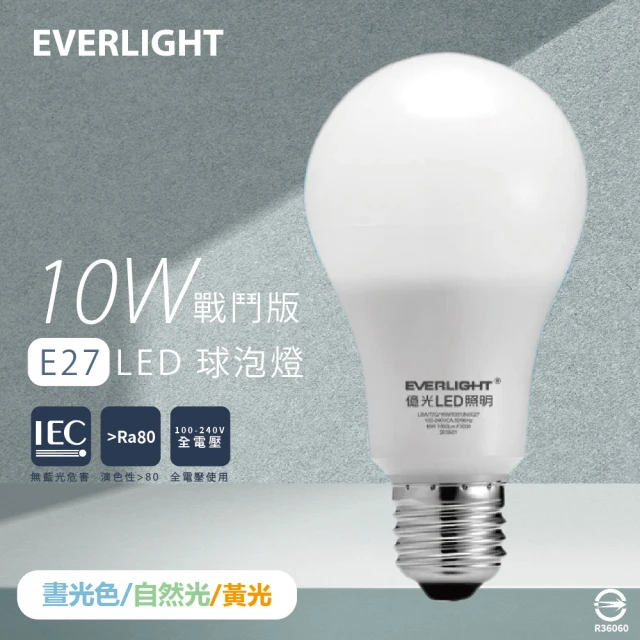 Everlight 億光 12入組 LED 10W 白光 黃光 自然光 全電壓 E27 戰鬥版 球泡燈