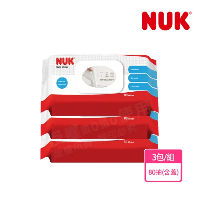 【NUK 官方直營】NUK濕紙巾含蓋80抽x3包