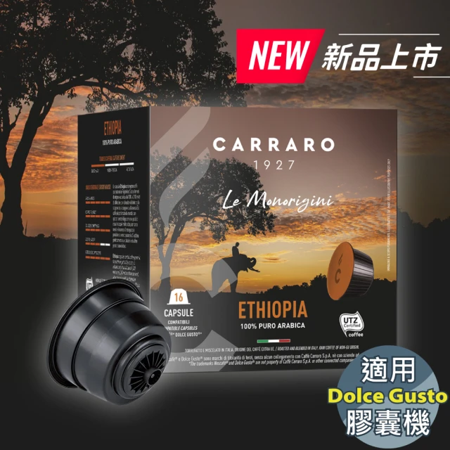 CARRARO 單一產地系列 咖啡膠囊 4盒組(共64顆;適