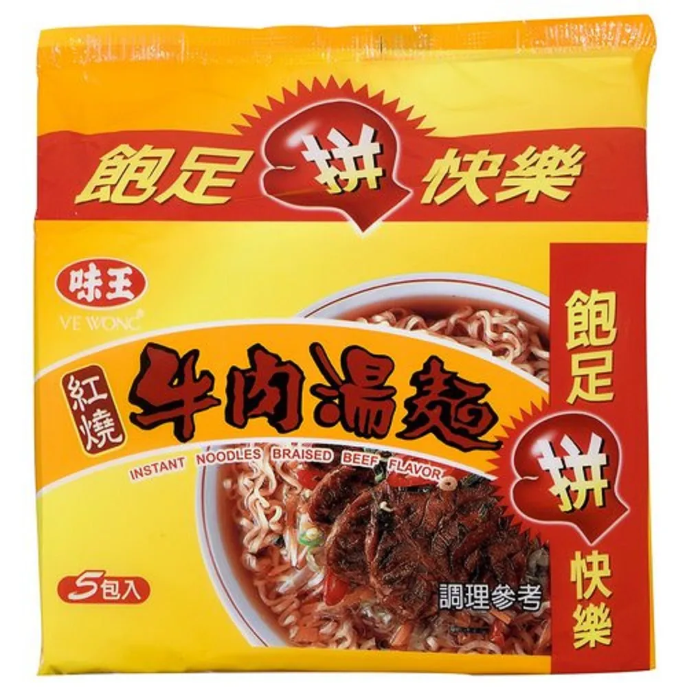 【味王】紅燒牛肉湯麵*5入 / 組