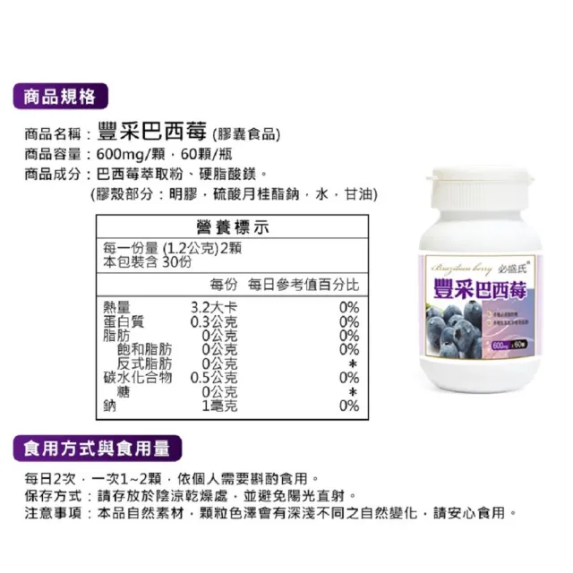 【草本之家】豐采巴西莓3入組60粒/入(巴西紫莓)