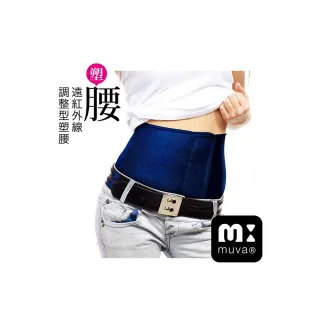 【muva】調整型塑腰(1入)