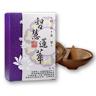【法藏香雲】智慧蓮華開運薰香-煙供粉