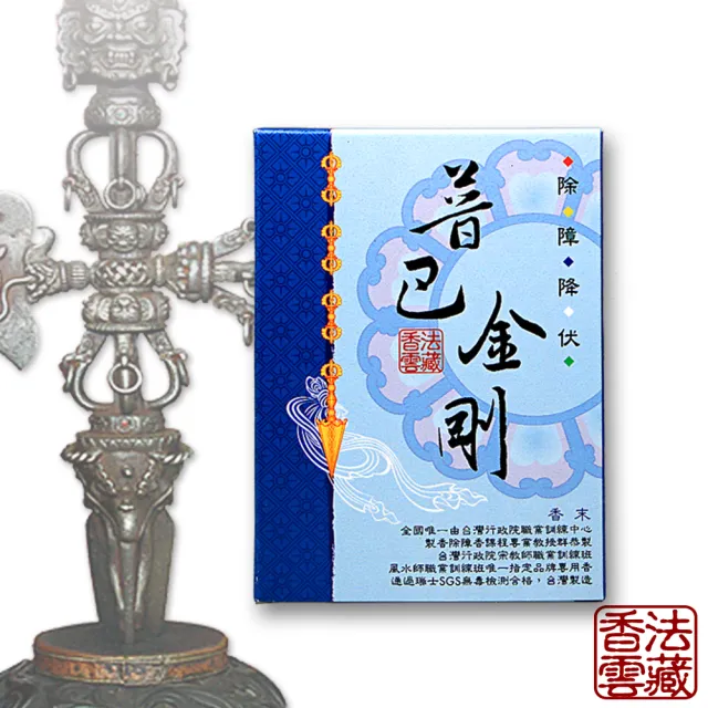 【法藏香雲】普巴金剛開運薰香-煙供粉