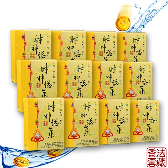 【法藏香雲】財神總集開運薰香-煙供粉(12盒入)