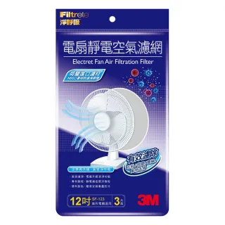 【3M】淨呼吸電扇靜電濾網12吋(3入裝)