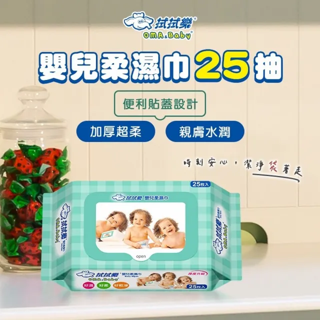 【拭拭樂】嬰兒超純水柔濕巾25抽*3包