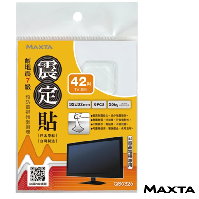 【MAXTA】震定貼抗震素材32*32mm(方形/6枚入)