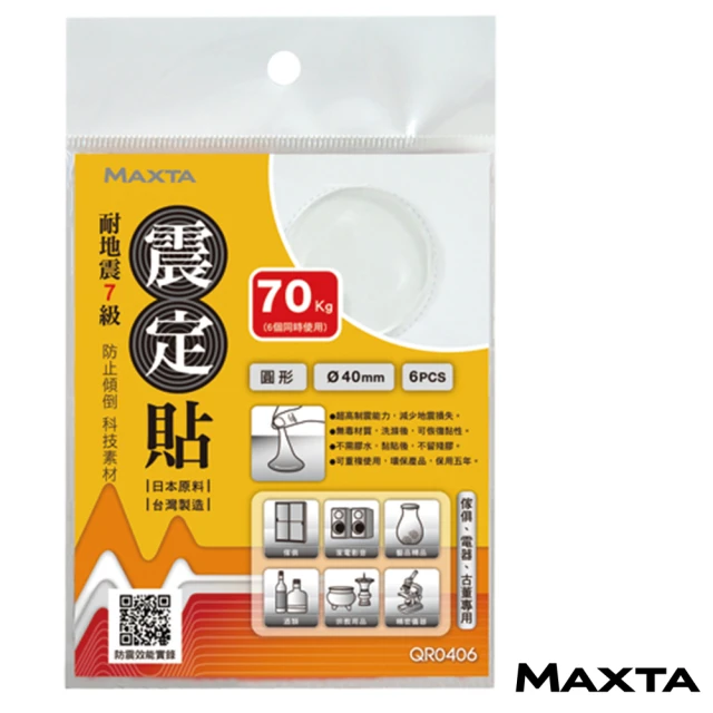 【MAXTA】震定貼科技素材Φ40mm(圓形/6枚入)