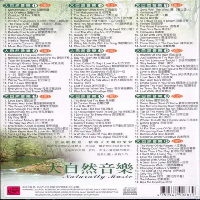 【珍藏系列】大自然音樂10CD(最佳舒壓的休閒音樂)