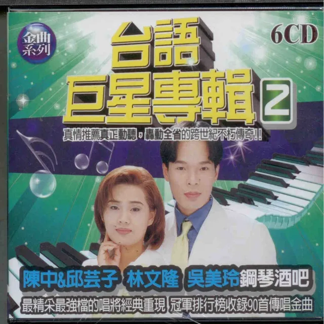 【世紀金曲系列】台語老歌巨星專輯(18CD)