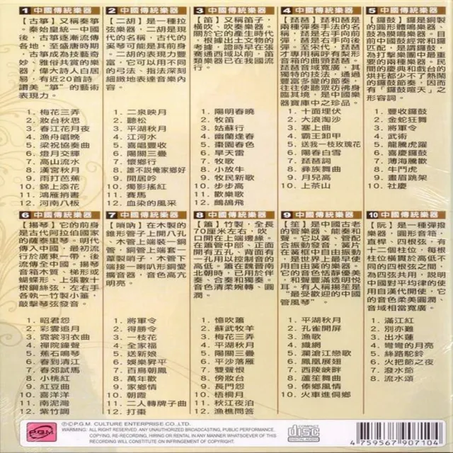 【珍藏系列】中國傳統樂器10CD(最佳樂器演奏音樂)