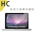 【ZIYA】Macbook Air 11.6吋 抗刮增亮螢幕保護貼(HC 一入)