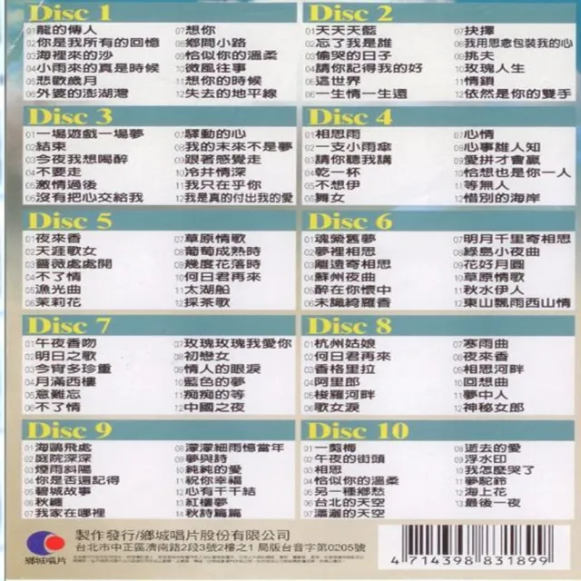【流行音樂交響詩】管弦樂章(10CD)