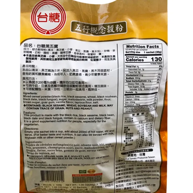 【台糖】黑五寶量販包_30gx15包/袋(精選5種黑色穀物黑豆 黑米 黑芝麻 黑棗 黑木耳)