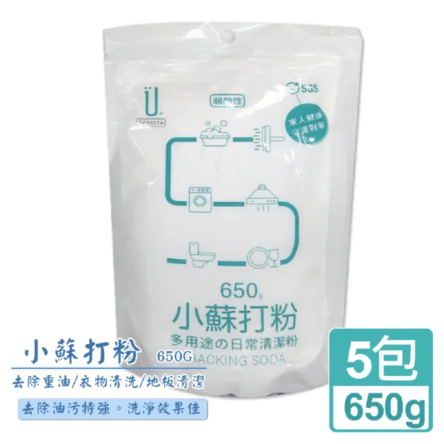 【U-diLife】天然環保清潔劑/小蘇打粉650g(5包入)