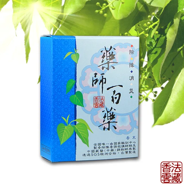 【法藏香雲】藥師百藥開運薰香-煙供粉