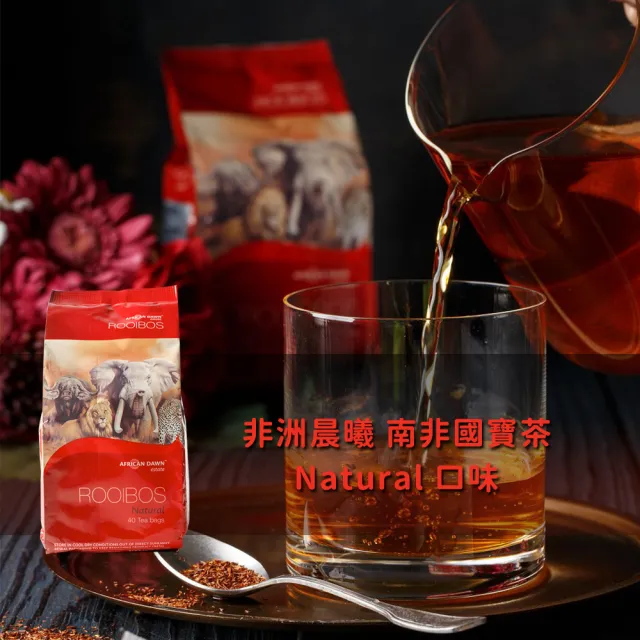 【African Dawn 非洲晨曦】南非國寶茶 天然原味(2.5gx40包/袋)