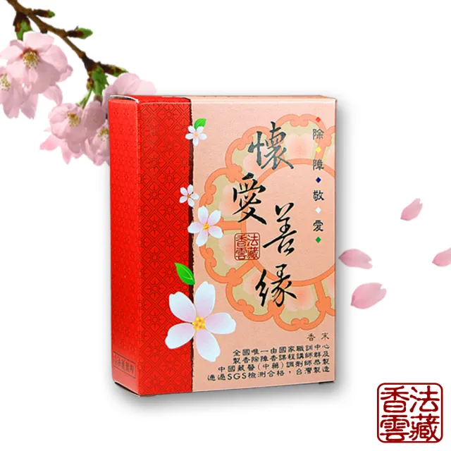 【法藏香雲】懷愛善緣開運薰香-煙供粉