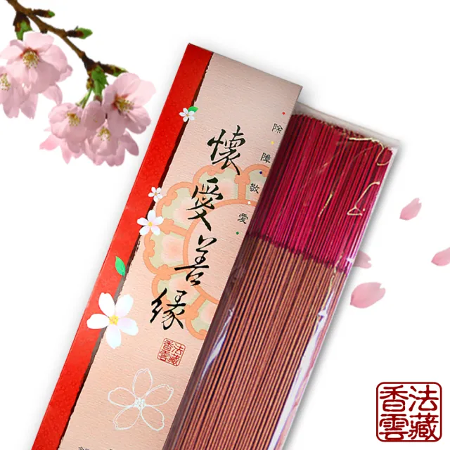 【法藏香雲】懷愛善緣開運薰香-尺六立香