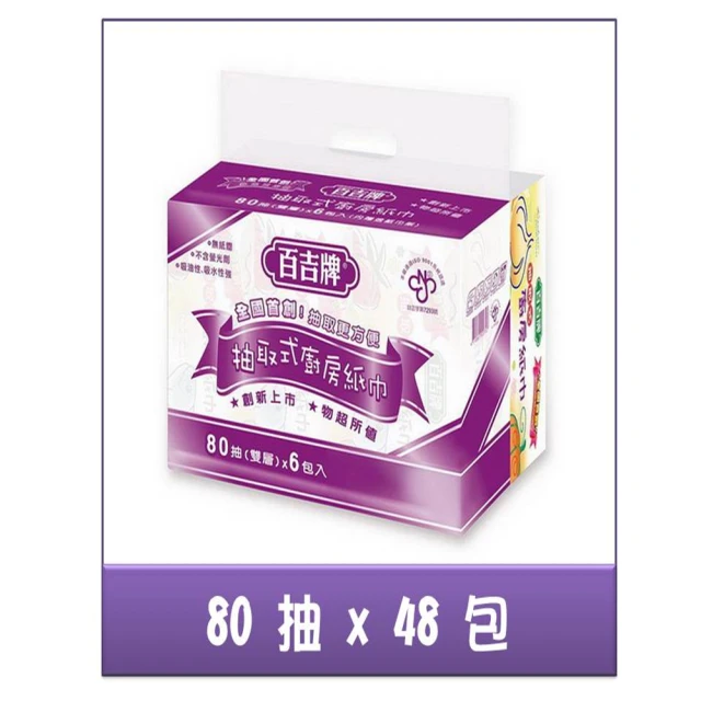 【百吉牌】抽取式廚房紙巾80組*48包/箱