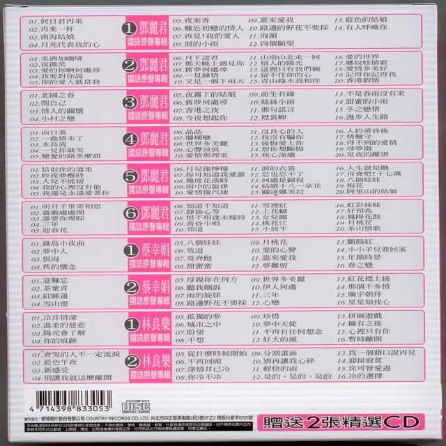 【國語懷念金曲】鄧麗君‧蔡幸娟‧林良樂(永遠的心肝 CD)
