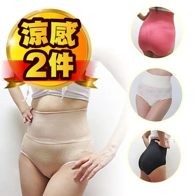 【JS嚴選】台灣製涼感紗穿就塑魔鬼曲線高腰平腹三角褲(二件組)